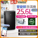 【限時優惠】LG Puricare™ WiFi雙變頻除濕機 25.6公升 WD261VKF0