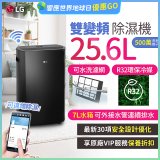 【限時優惠】LG Puricare™ WiFi雙變頻除濕機 25.6公升 WD261VKF0