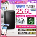 【限時優惠】LG Puricare™ WiFi雙變頻除濕機 25.6公升 WD261VKF0