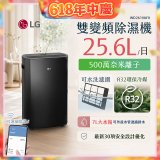 【限時優惠】LG Puricare™ WiFi雙變頻除濕機 25.6公升 WD261VKF0