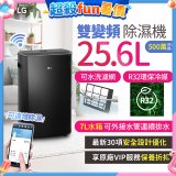 【限時優惠】LG Puricare™ WiFi雙變頻除濕機 25.6公升 WD261VKF0