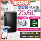 【限時優惠】LG Puricare™ WiFi雙變頻除濕機 25.6公升 WD261VKF0