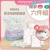 MIDAS 真空收納壓縮袋六件組【贈迷你電動抽氣機】