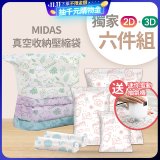 MIDAS 真空收納壓縮袋六件組【贈迷你電動抽氣機】