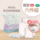 MIDAS 真空收納壓縮袋六件組【贈迷你電動抽氣機】