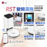 【限時下殺】LG CordZero™ R5T 智慧聯網 自動除塵 變頻濕拖掃地機器人 R5ULTIMATE1