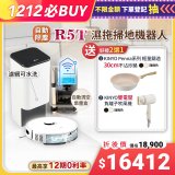 【雙12下殺加碼送】LG CordZero™ R5T 智慧聯網 自動除塵 變頻濕拖掃地機器人 R5-ULTIMATE
