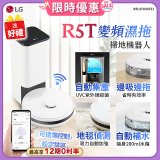 【加碼送】LG CordZero™ R5T 智慧聯網 自動除塵 變頻濕拖掃地機器人 R5ULTIMATE1