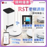 【限時下殺】LG CordZero™ R5T 智慧聯網 自動除塵 變頻濕拖掃地機器人 R5ULTIMATE1