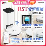 【限時下殺】LG CordZero™ R5T 智慧聯網 自動除塵 變頻濕拖掃地機器人 R5ULTIMATE1