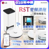 【限時下殺】LG CordZero™ R5T 智慧聯網 自動除塵 變頻濕拖掃地機器人 R5ULTIMATE1