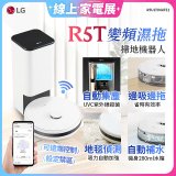 【限時下殺】LG CordZero™ R5T 智慧聯網 自動除塵 變頻濕拖掃地機器人 R5ULTIMATE1