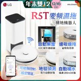 【限時下殺】LG CordZero™ R5T 智慧聯網 自動除塵 變頻濕拖掃地機器人 R5ULTIMATE1