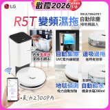 【限時下殺】LG CordZero™ R5T 智慧聯網 自動除塵 變頻濕拖掃地機器人 R5ULTIMATE1