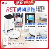 【限時下殺】LG CordZero™ R5T 智慧聯網 自動除塵 變頻濕拖掃地機器人 R5ULTIMATE1