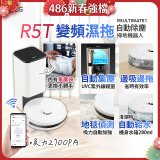 【限時下殺】LG CordZero™ R5T 智慧聯網 自動除塵 變頻濕拖掃地機器人 R5ULTIMATE1