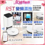 【限時下殺】LG CordZero™ R5T 智慧聯網 自動除塵 變頻濕拖掃地機器人 R5ULTIMATE1