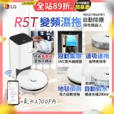 【限時下殺】LG CordZero™ R5T 智慧聯網 自動除塵 變頻濕拖掃地機器人 R5ULTIMATE1