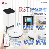 【限時下殺】LG CordZero™ R5T 智慧聯網 自動除塵 變頻濕拖掃地機器人 R5ULTIMATE1