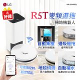 LG CordZero™ R5T 智慧聯網 自動除塵 變頻濕拖掃地機器人 R5ULTIMATE1