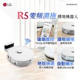 【限時下殺】LG CordZero™ R5 智慧聯網 變頻濕拖掃地機器人 R5-PROPLUS1