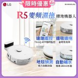 【限時下殺】LG CordZero™ R5 智慧聯網 變頻濕拖掃地機器人 R5-PROPLUS1