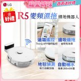 【母親節下殺加碼送】LG CordZero™ R5 智慧聯網 變頻濕拖掃地機器人 R5-PROPLUS1