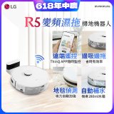 【限時下殺】LG CordZero™ R5 智慧聯網 變頻濕拖掃地機器人 R5-PROPLUS1