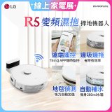 【限時下殺】LG CordZero™ R5 智慧聯網 變頻濕拖掃地機器人 R5-PROPLUS1