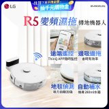 【限時下殺】LG CordZero™ R5 智慧聯網 變頻濕拖掃地機器人 R5-PROPLUS1