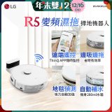 【限時下殺】LG CordZero™ R5 智慧聯網 變頻濕拖掃地機器人 R5-PROPLUS1