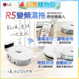 【限時下殺】LG CordZero™ R5 智慧聯網 變頻濕拖掃地機器人 R5-PROPLUS1