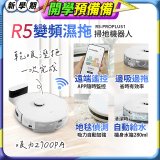 LG CordZero™ R5 智慧聯網 變頻濕拖掃地機器人 R5-PROPLUS1