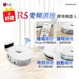 LG CordZero™ R5 智慧聯網 變頻濕拖掃地機器人 R5-PROPLUS1