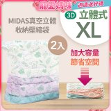 MIDAS 真空立體收納壓縮袋 XL 2入