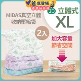 MIDAS 真空立體收納壓縮袋 XL 2入