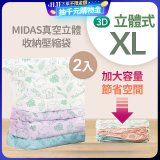 MIDAS 真空立體收納壓縮袋 XL 2入