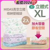 MIDAS 真空立體收納壓縮袋 XL 2入