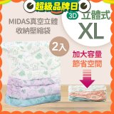 MIDAS 真空立體收納壓縮袋 XL 2入
