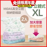 MIDAS 真空立體收納壓縮袋 XL 2入