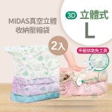 MIDAS 真空立體收納壓縮袋 L 2入