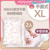 MIDAS 真空平面收納壓縮袋XL 2入