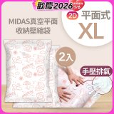 MIDAS 真空平面收納壓縮袋XL 2入