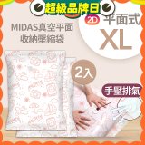 MIDAS 真空平面收納壓縮袋XL 2入