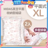 MIDAS 真空平面收納壓縮袋XL 2入