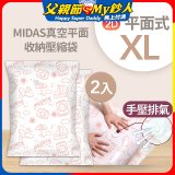 MIDAS 真空平面收納壓縮袋XL 2入