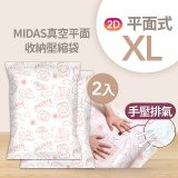 MIDAS 真空平面收納壓縮袋XL 2入
