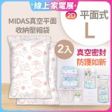 MIDAS 真空平面收納壓縮袋L 2入