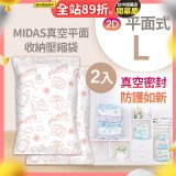 MIDAS 真空平面收納壓縮袋L 2入