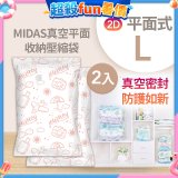 MIDAS 真空平面收納壓縮袋L 2入